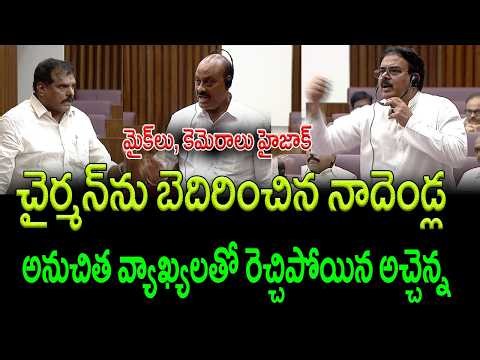 AP Council Ruckus Atchannaidu vs Botsa Satyanarayana, Minister Nadendla Threatens Chairman |AP PRIDE