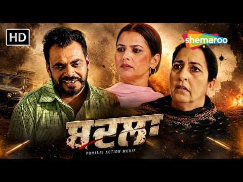 New Punjabi Movie 2026 Full Movie | Prince Kawaljeet Singh | Rupinder Rupi | Latest Punjabi Movie