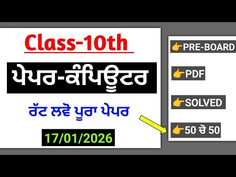 Pseb 10th Computer Pre-board Paper 2026 | Full solved | Most Important | 10th Computer 2026 #pseb