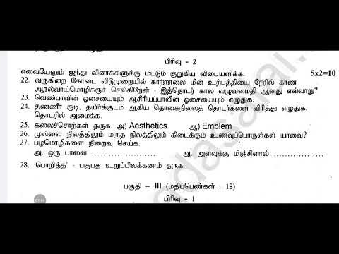 10th Tamil// First Revision Exam - 2025//Original government question paper// Samacheer