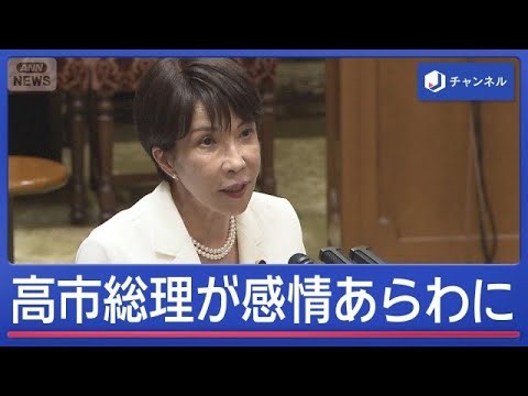 高市総理が感情あらわに “中傷動画”疑惑の対応に「時間確保できない」【スーパーJチャンネル】(2026年6月22日)