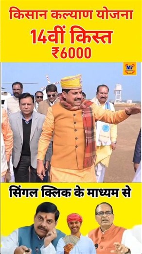 Mukhymantri Kisan Kalyan Yojana ki kist Kab Aaegi | एमपी सीएम किसान कल्याण योजना किस्त