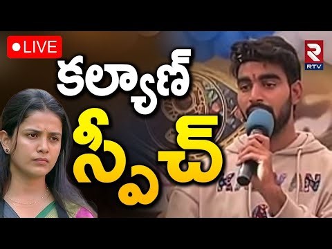 Kalyan Padala First Speech🔴LIVE : Celebration at Kalyan House | Bigg Boss 9 | Thanuja | RTV