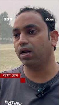 Bangladesh के Mustfizur Rahman को KKR की टीम से निकालने पर क्या बोले Kolkata के लोग? (BBC Hindi)