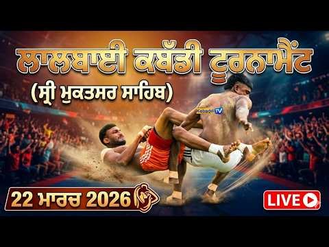 🔴 [LIVE] Lalbai (Sri Muktsar Sahib) Kabaddi Tournament 22 March 2026 - Kabaddi.Tv