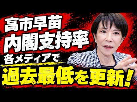 高市内閣支持率、各社調査で最低更新！消費減税で「国債否定せず」従来答弁と真逆の発言。元博報堂作家本間龍さんと一月万冊