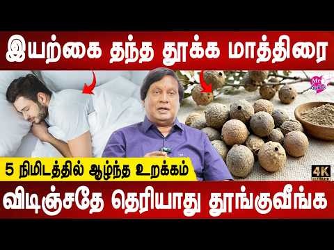 ஸ்ட்ரெஸ்ஸை காலி பண்ணும் தூக்க மருந்து | Sleeping problem remedy | Dr.Anbuganapathi | Mr ladies