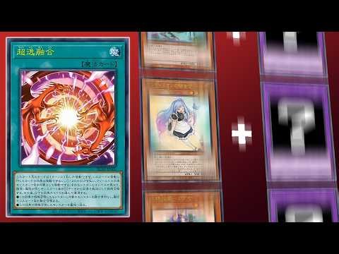 【遊戲王】我整理了所有「超逸融合」支援的牌組【Part2】All Archetypes That Apex Polymerization Supports【BLAZING DOMINION】
