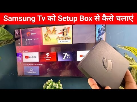 Samsung tv ko setup box se kaise connect kare | Samsung tv ko set top box se kaise chalayen