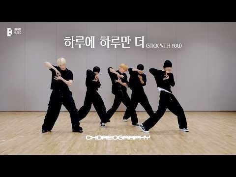 '하루에 하루만 더' Dance Practice (Fix ver.) | TXT (투모로우바이투게더)