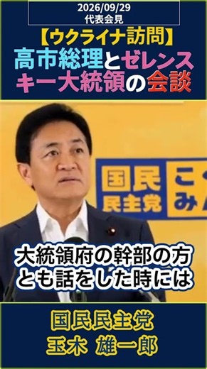 【ウクライナ訪問】高市総理とゼレンスキー大統領の会談