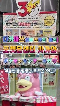 나홀로 일본 여행 6일째 (260921) 다카마쓰 포켓몬 센터 카가와