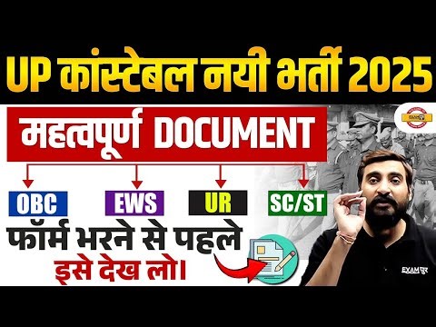 UP CONSTABLE IMPORTANT DOCUMENTS | UP POLICE IMPORTANT DOCUMENTS 2026 - VIVEK SIR