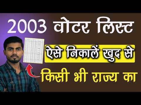 2003 voter list kaise download Karen? | 2003 voter list | SIR 2003 voter list