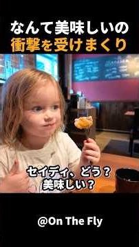 サクサク食感に衝撃！外国人ファミリーが感激！ #short #外国人のリアクション #日本観光 #日本グルメ #海外の反応
