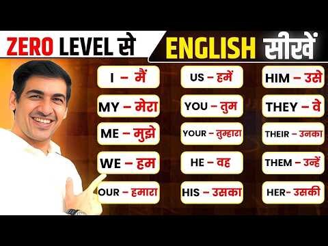 English बोलना सीखे बिल्कुल Basic से | English Speaking Practice | Free Spoken English Course