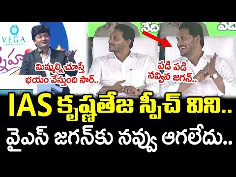 IAS Krishna Teja Speech | Inspiring Story : PDTV News