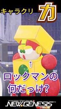 [pso2ngs] Character Creation! NGSH Clippings #MegaMan #Gameplay #pso2ngs #Cosplay #Reenactment