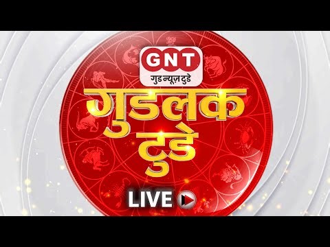 LIVE: Good Luck Today: ड्राइंग रूम में किन बातों का रखें ध्यान। Aaj Ka Rashifal । Shailendra Pandey