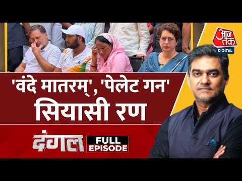 Dangal Full With Sahil Joshi : Rahul Gandhi Protest | Congress Protest | Pellet Gun | Sahil Lochab