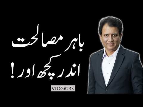 Reconciliation Outside, Something Else Inside | Habib Akram V-Log #233