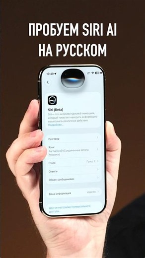 Testing Siri AI in Russian