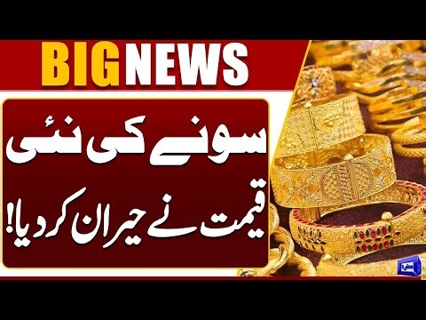 Gold Rates Hike | Gold Rate in Pakistan Today | Stock Market Update | Dunya News