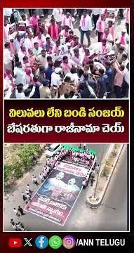 విలువలు లేని బండి సంజయ్ బేషరతుగా రాజీనామా చెయ్ #bandisanjay #bandibhagirath #brs #sirisilla #viral