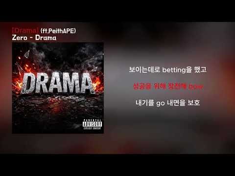 zero - drama (feat. peithape) [가사/lyrics]