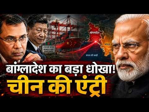 जिस बात का भारत को डर था, बांग्लादेश ने वही कर दिया, अब उस जगह पर चीन की एंट्री, मचा बवाल
