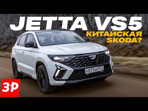 Не хуже Шкоды? Оцинковка и фейки кроссовера Jetta VS5 / Джетта после 16 000 км