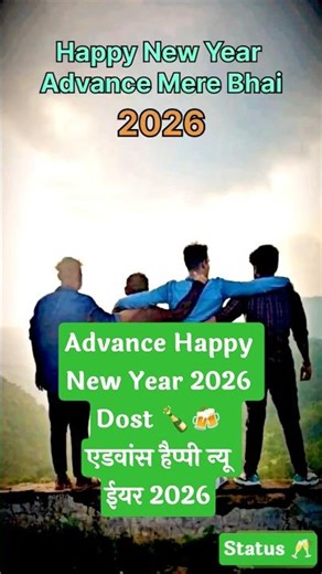 Advance Happy New Year 2026 Dost 🍾🍻 हैप्पी न्यू ईयर 2026 #shorts #trending #happynewyear #status