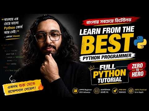 পার্ট ১২ | Python Programmers কেন range() এত বেশি ব্যবহার করে? | range() Explained