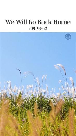 We Will Go Back Home | WMSCOG, Church of God, God the Mother, Heavenly Mother, Newsong