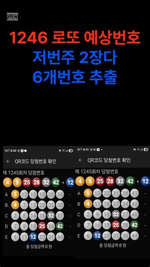 1246로또 예상번호