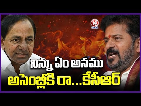 CM Revanth Reddy Suggests KCR To Attend Assembly, Requests Him To Suggest For Betterment | V6 News