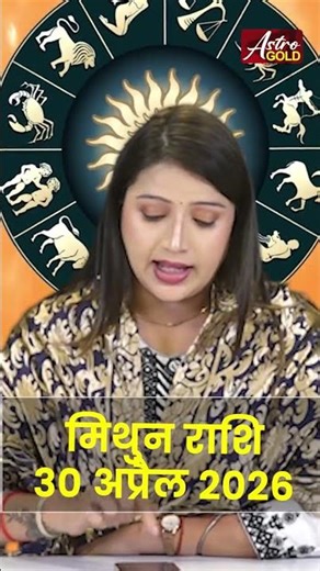 मिथुन राशि आज का राशिफल 30 अप्रैल 2026 | Mithun Rashi Today | Gemini Today Horoscope 2026