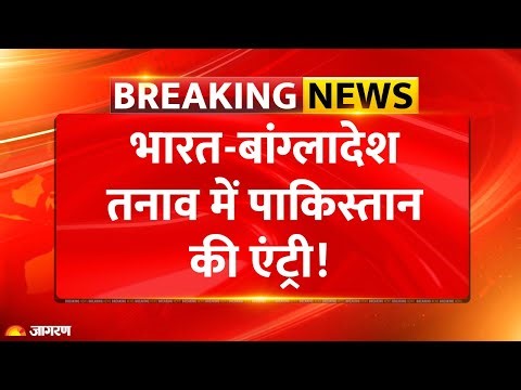 Pakistan On Bangladesh : भारत को पाकिस्तान की गीदड़भभकी l India l Breaking News lKamran Saeed Usmani