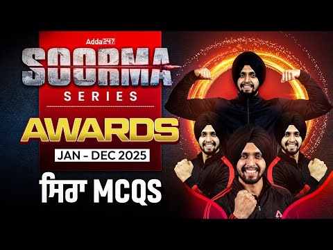 Jan- Dec 2025 Important Awards MCQs | Punjab Goct Exams Preparation | by Gagandeep Sir