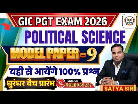 GIC / PGT TGT LT 2026 | POLITICAL SCIENCE ( SOCIAL SCIENCE ) MODEL PAPER | Most Important Questions