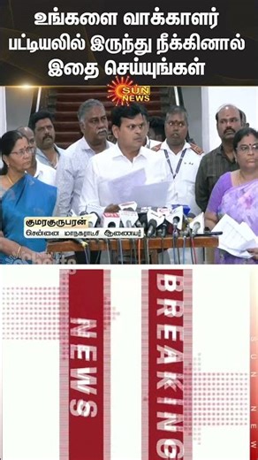 SIR | Chennai | Kumarakurubaran Explains! | Draft Voter List Released | SIR | TN Voters Lis