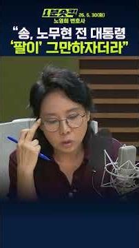 [1분숏킥] 송영길 "노무현 '팔이' 그만하고 적통 논쟁보다 정책으로 경쟁해야"