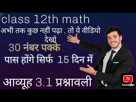 class 12th matrix 3.1 and examples,maths m pass hone ka ramban video#last days plan#maths 