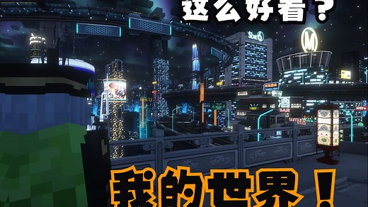这个画质？荒唐！【我的世界】