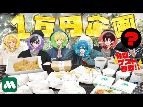 大人気1万円企画でモスバーガー食べ終わるまで終われませんした結果WWWWWWWW【AMPTAKxCOLORS】【アンプタック】