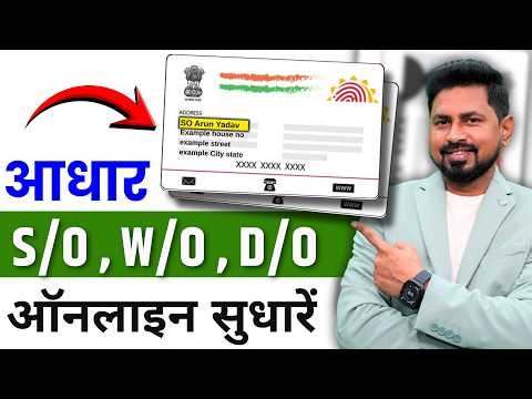 Aadhaar Card Me Father Name Kaise Change Kare 2026 | Online Update Process