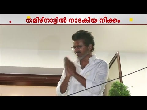 118 എത്താന്‍ ടി.വി.കെയ്ക്ക് സാധിക്കുമോ? തമിഴ്‌നാട്ടില്‍ സര്‍ക്കാരുണ്ടാക്കാന്‍ നാടകീയ ശ്രമങ്ങള്‍