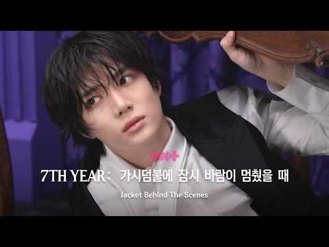 '7TH YEAR: 가시덤불에 잠시 바람이 멈췄을 때' Jacket Behind The Scenes | TXT (투모로우바이투게더)