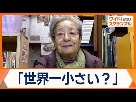 秋葉原の電気街で74年 一坪書店「万世書房」閉店 長年切り盛り…90歳店主の思い【ワイド！スクランブル】(2025年12月26日)