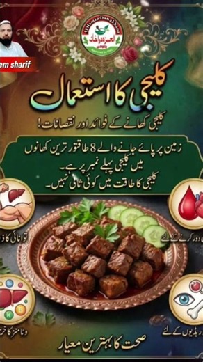 کلیجی کا استعمال #viralvideo #foryou #unfrezzmyaccount #hakeemsharif